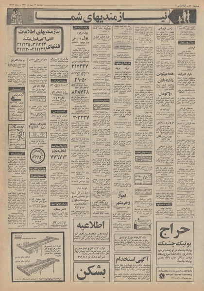 پرونده:Ettelaat13511116.pdf