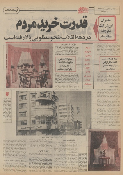 پرونده:Ettelaat13511116.pdf