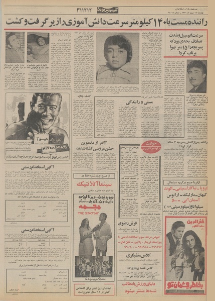 پرونده:Ettelaat13511116.pdf