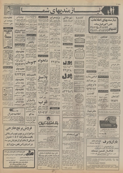 پرونده:Ettelaat13530211.pdf