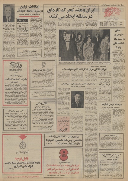 پرونده:Ettelaat13530211.pdf