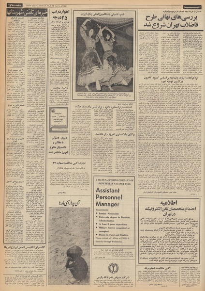 پرونده:Ettelaat13530318.pdf