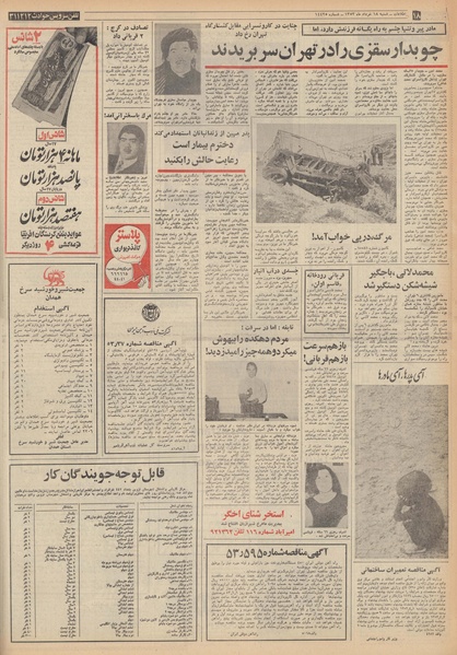 پرونده:Ettelaat13530318.pdf