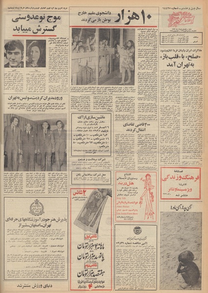 پرونده:Ettelaat13530318.pdf