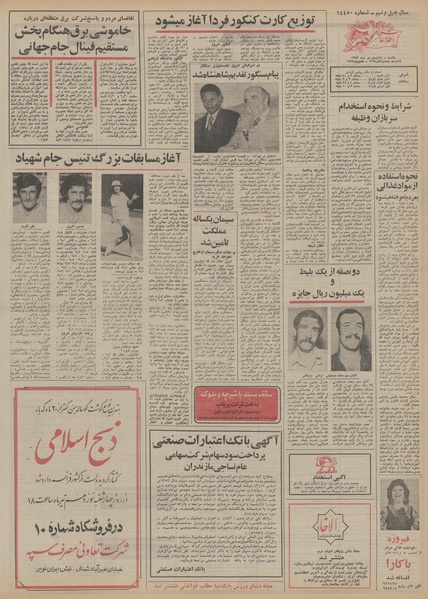 پرونده:Ettelaat13530416.pdf