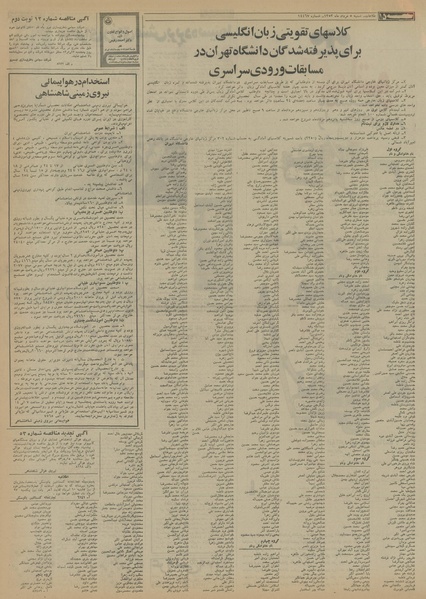 پرونده:Ettelaat13530505.pdf