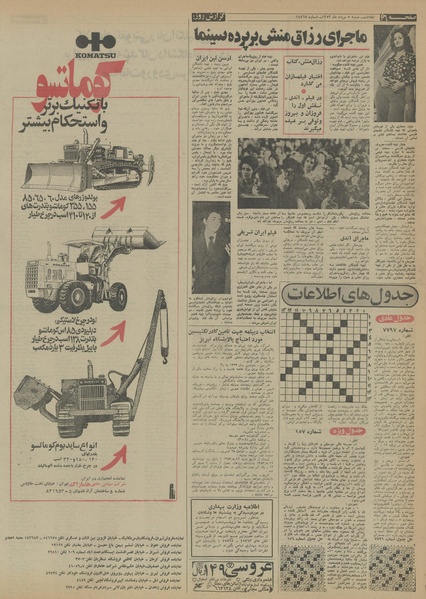 پرونده:Ettelaat13530505.pdf