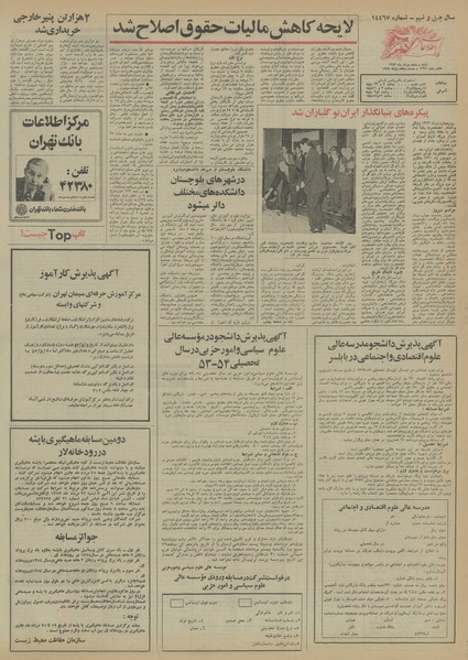 پرونده:Ettelaat13530505.pdf