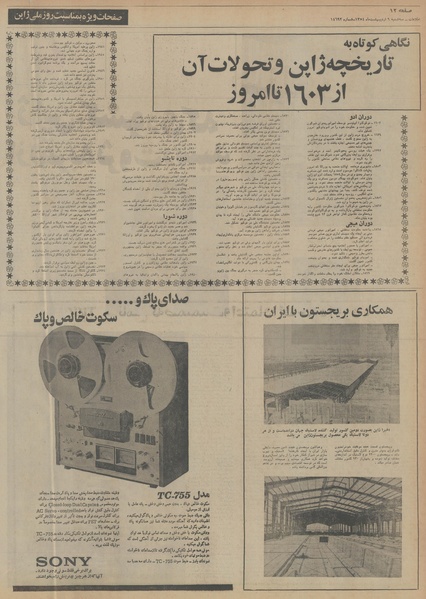 پرونده:Ettelaat13540209.pdf