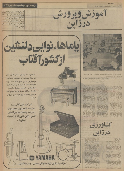 پرونده:Ettelaat13540209.pdf