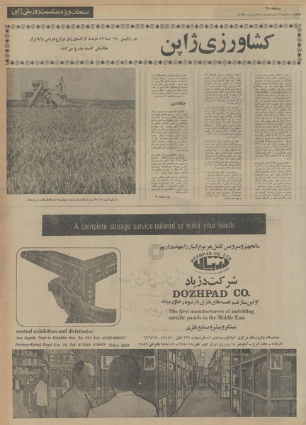 پرونده:Ettelaat13540209.pdf