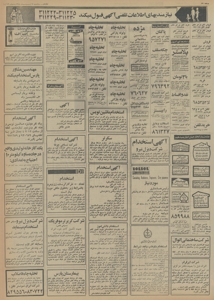 پرونده:Ettelaat13540209.pdf