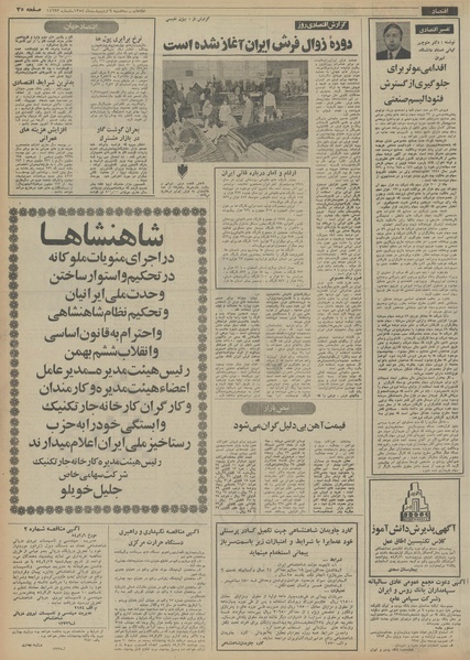 پرونده:Ettelaat13540209.pdf