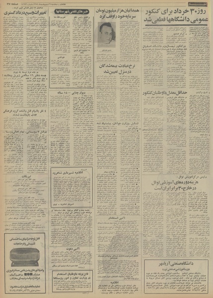 پرونده:Ettelaat13540209.pdf