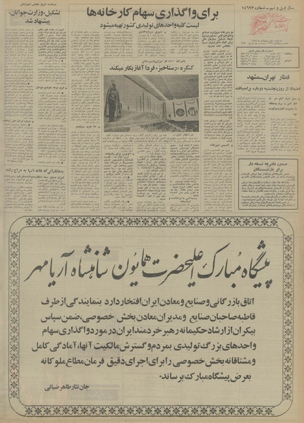 پرونده:Ettelaat13540209.pdf