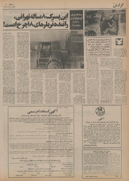 پرونده:Ettelaat13541028.pdf