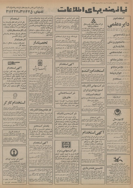 پرونده:Ettelaat13541028.pdf