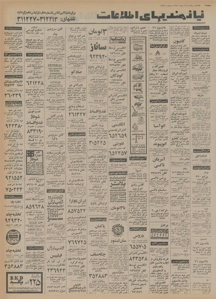 پرونده:Ettelaat13541028.pdf