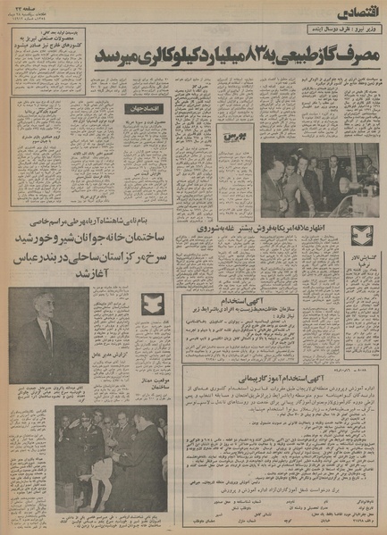 پرونده:Ettelaat13541028.pdf