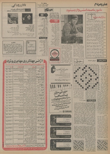 پرونده:Ettelaat13541028.pdf