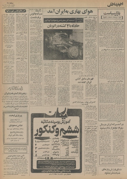 پرونده:Ettelaat13541028.pdf