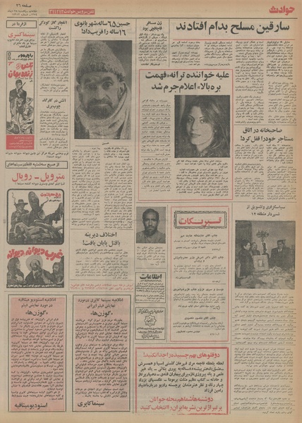 پرونده:Ettelaat13541028.pdf