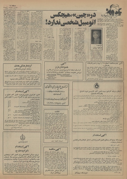 پرونده:Ettelaat13541130.pdf