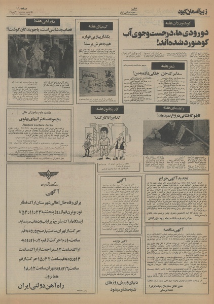 پرونده:Ettelaat13541130.pdf