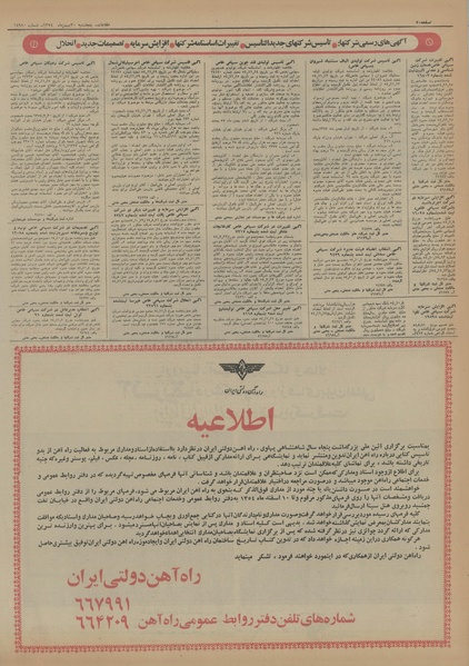 پرونده:Ettelaat13541130.pdf