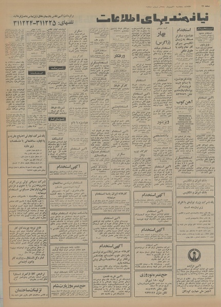 پرونده:Ettelaat13541130.pdf