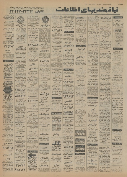 پرونده:Ettelaat13541130.pdf