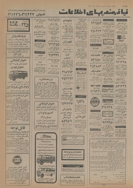 پرونده:Ettelaat13541130.pdf