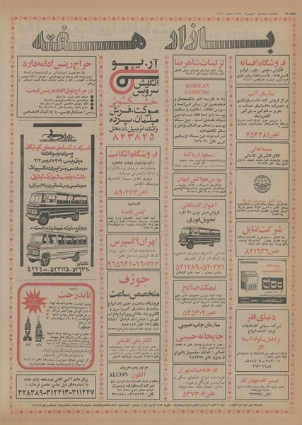 پرونده:Ettelaat13541130.pdf