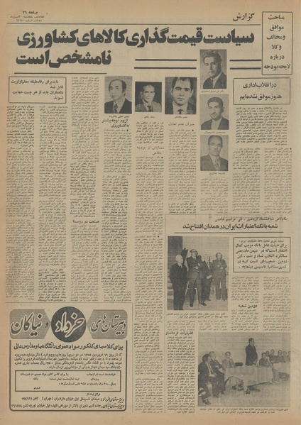 پرونده:Ettelaat13541130.pdf