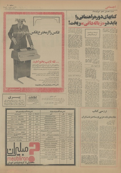 پرونده:Ettelaat13541130.pdf