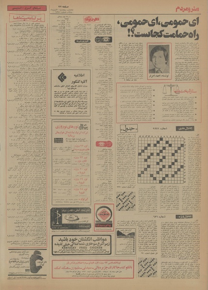 پرونده:Ettelaat13541130.pdf