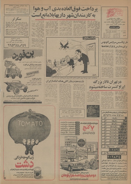 پرونده:Ettelaat13541130.pdf