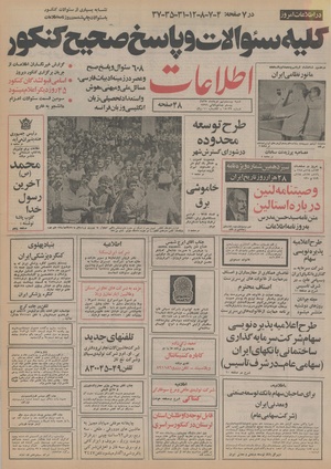 Ettelaat13550329.pdf