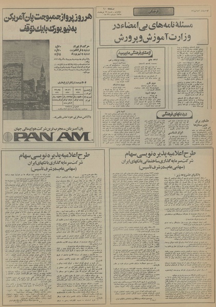 پرونده:Ettelaat13550329.pdf