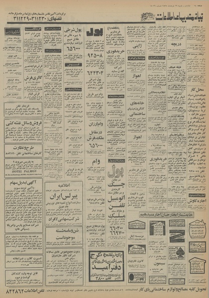 پرونده:Ettelaat13550329.pdf