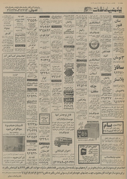 پرونده:Ettelaat13550329.pdf