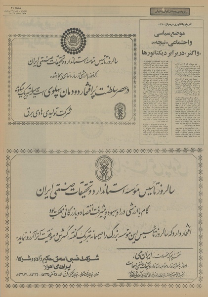 پرونده:Ettelaat13550329.pdf