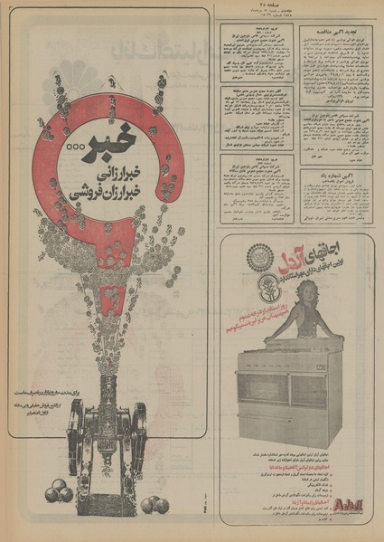 پرونده:Ettelaat13550329.pdf