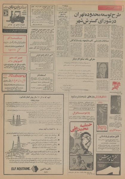 پرونده:Ettelaat13550329.pdf