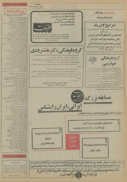 پرونده:Ettelaat13550329.pdf