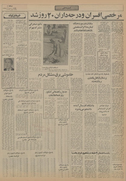 پرونده:Ettelaat13550329.pdf