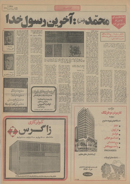 پرونده:Ettelaat13550329.pdf