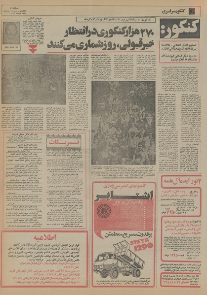 پرونده:Ettelaat13550329.pdf