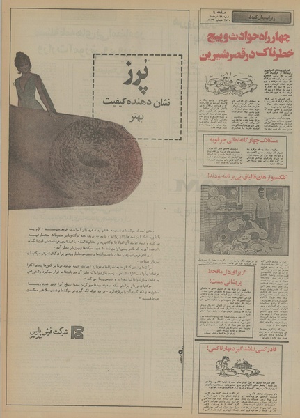 پرونده:Ettelaat13550329.pdf