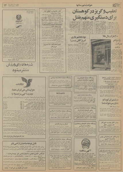 پرونده:Ettelaat13561214.pdf